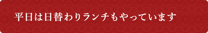 日替わり定食はこちら